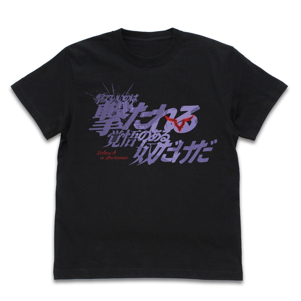 Code Geass: Lelouch Of The Rebellion - Only Those Who Are Prepared To ...