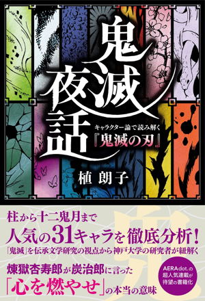 Devil's Night Story Demon Slayer: Kimetsu No Yaiba To Be Read In Character Theory_
