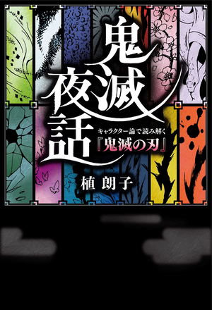 Devil's Night Story Demon Slayer: Kimetsu No Yaiba To Be Read In Character Theory_