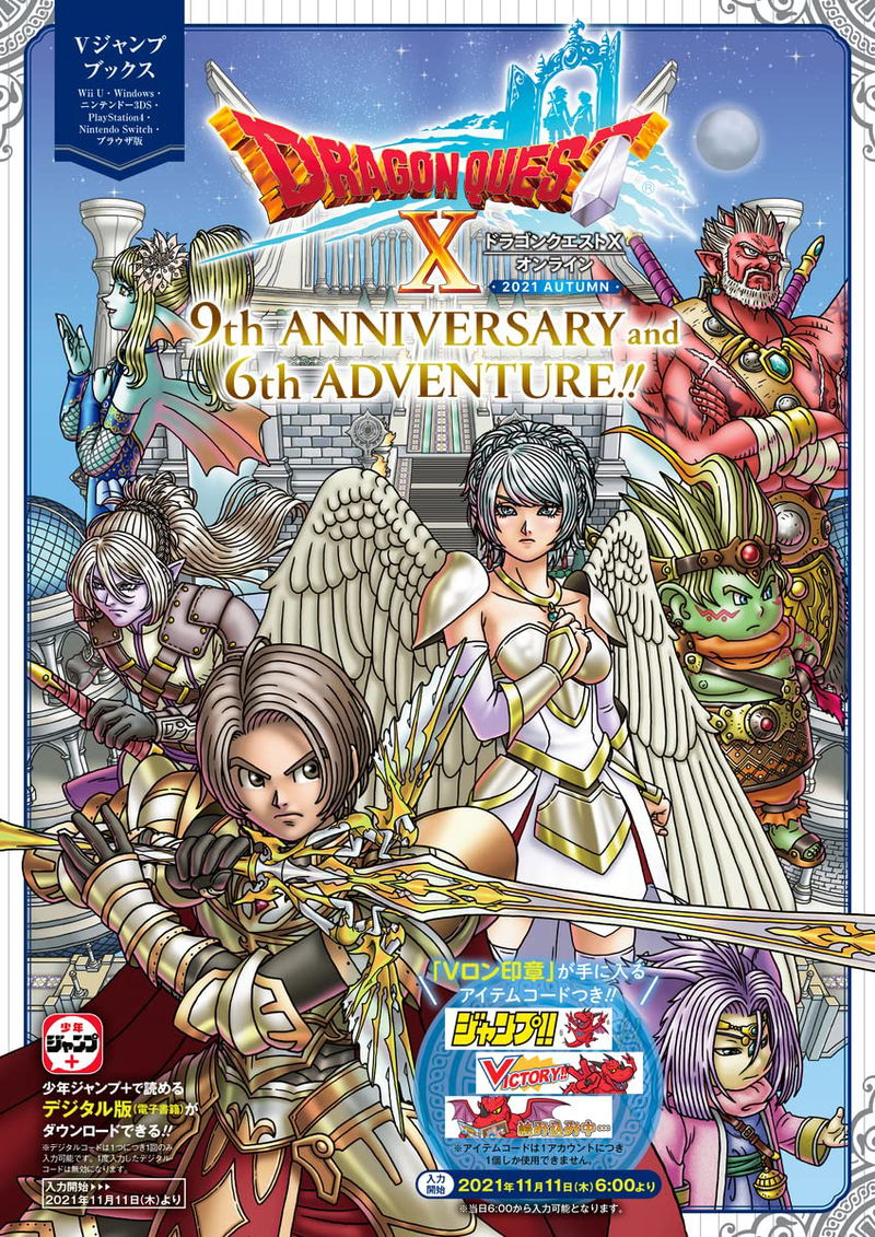 Dragon Quest X Online 2021 Autumn 9th Anniversary And 6th Adventure!! image 1