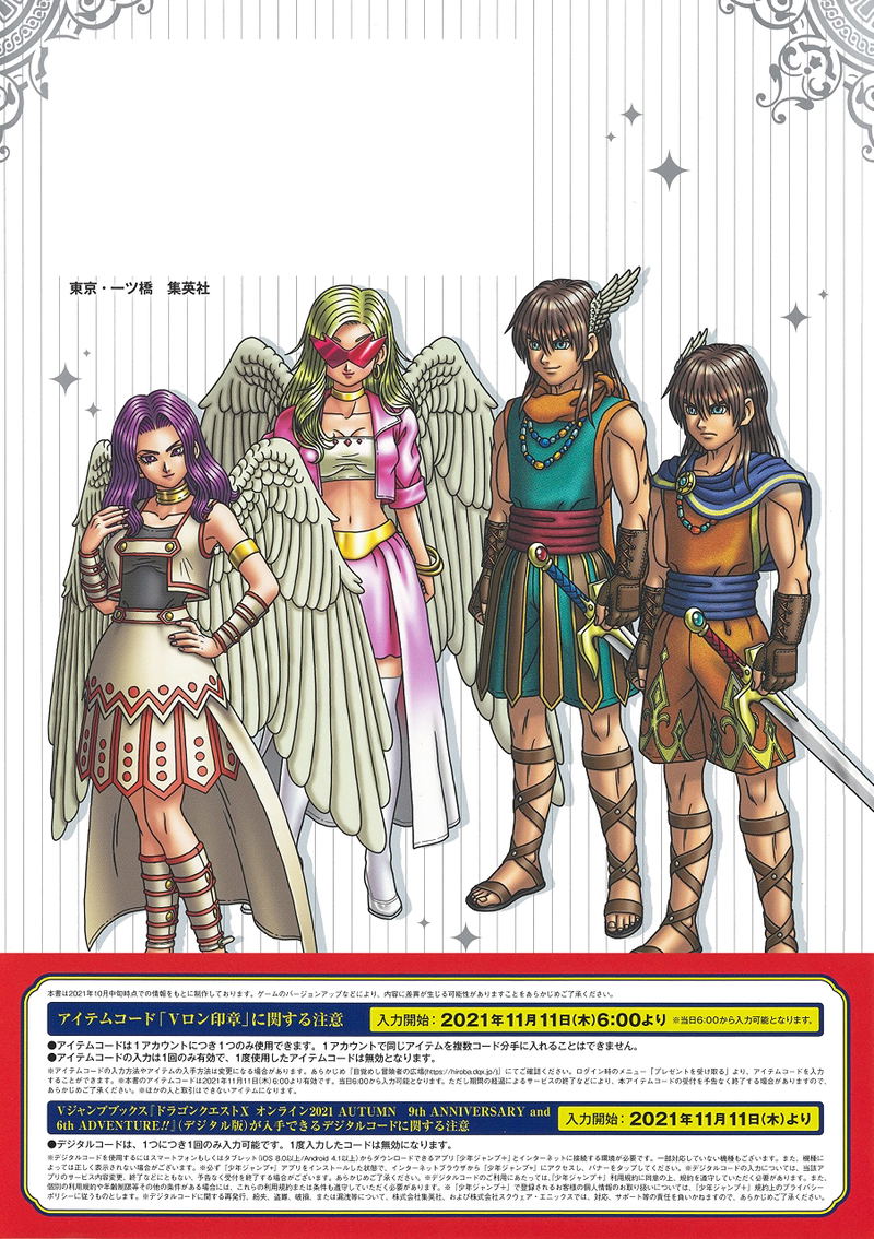 Dragon Quest X Online 2021 Autumn 9th Anniversary And 6th Adventure!! image 2