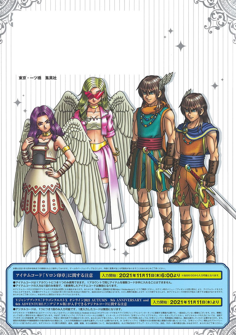 Dragon Quest X Online 2021 Autumn 9th Anniversary And 6th Adventure!! image 3