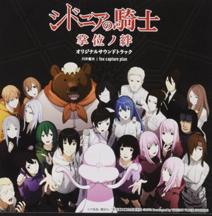 Knights Of Sidonia Shoukei No Kizuna Original Soundtrack_