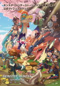 Monster Hunter Stories 2: Wings Of Ruin Official Visual Book thumbnail 1