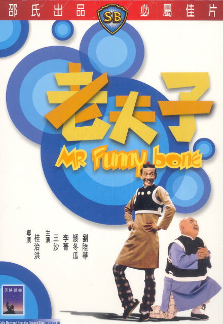 Mr Funny Bone image 1