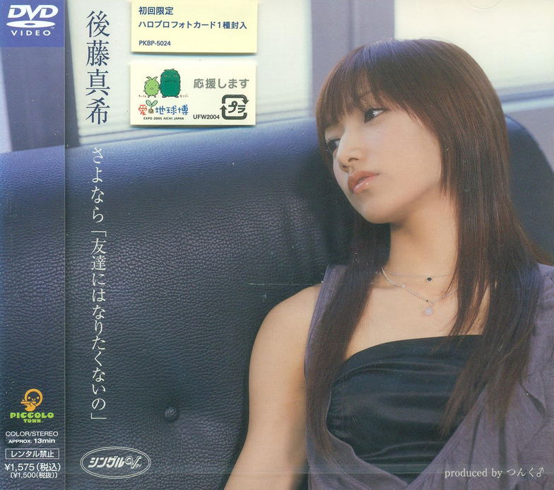 Single V: Sayonara Tomodachi niwa Naritakunaino image 1