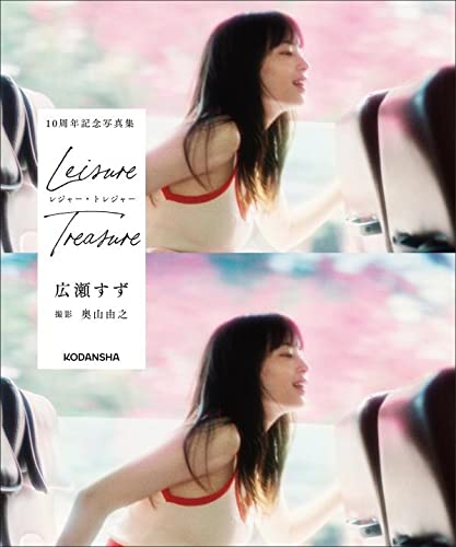 Hirose Suzu 10th Anniversary Photobook - Leisure Treasure image 1