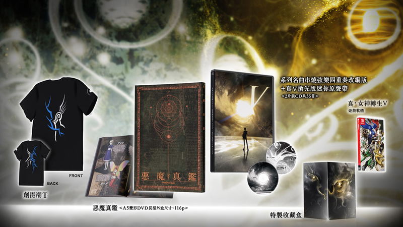 Shin Megami Tensei V [Forbidden Nahobino Box Limited Edition] (Chinese) image 1