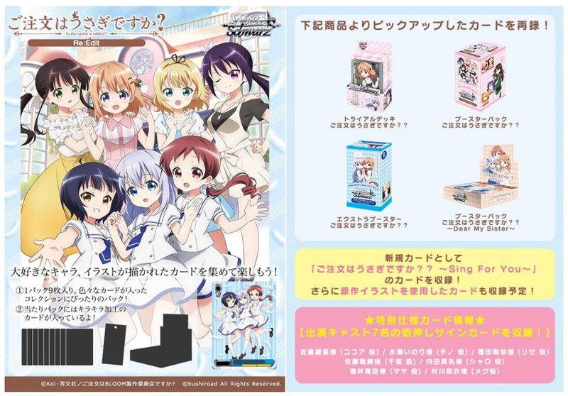 Weiss Schwarz Booster Pack Gochumon wa Usagi Desu ka? Re: Edit (Set of 16 Packs) image 1