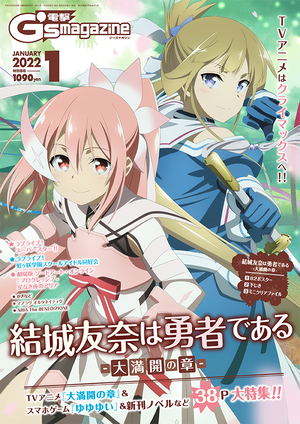 Dengeki G's Magazine January 2022 Issue_