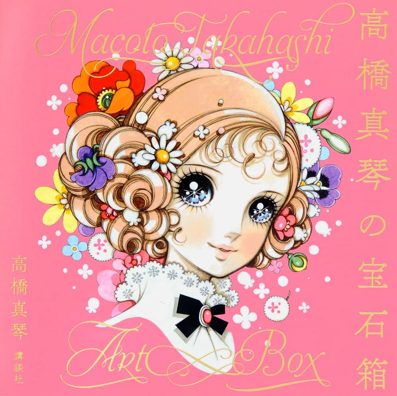 Macoto Takahashi's Art Box image 1