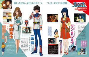 Macross Great Anatomy_