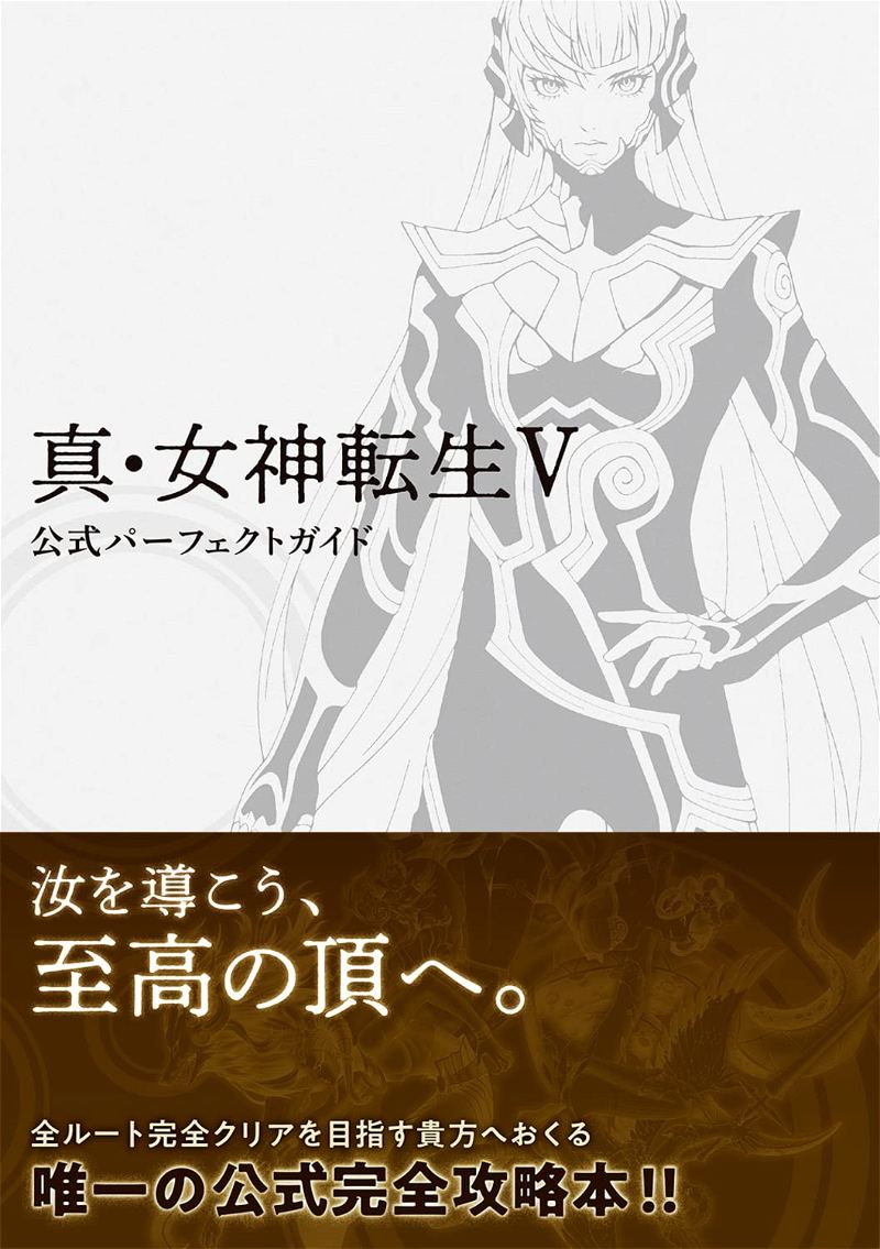 Shin Megami Tensei V Official Perfect Guide - Bitcoin & Lightning accepted