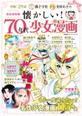 Nostalgic! 70's Shoujo Manga thumbnail 1