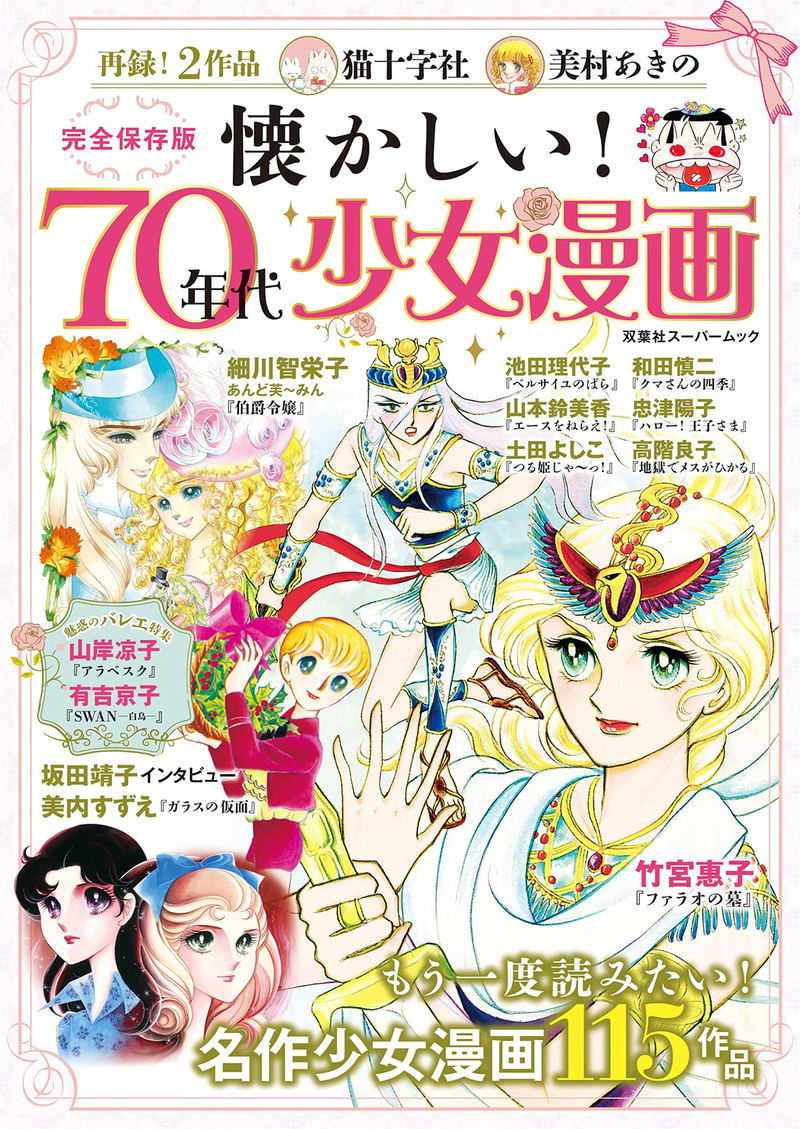 Nostalgic! 70's Shoujo Manga image 1