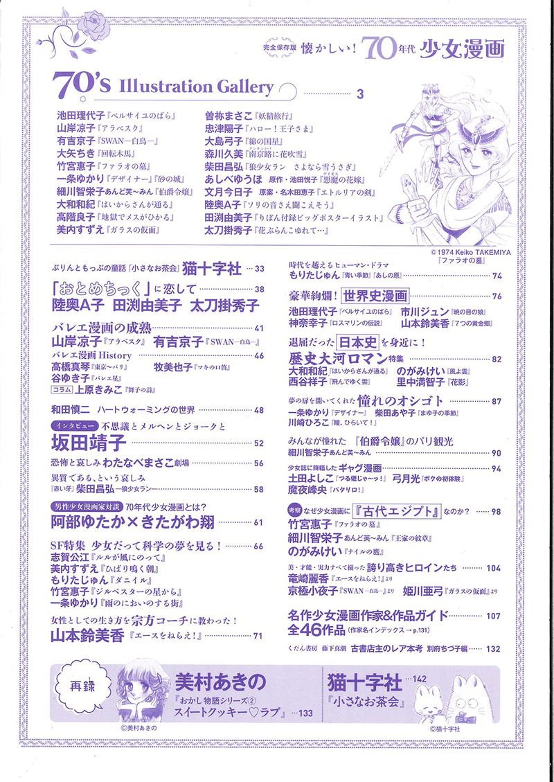 Nostalgic! 70's Shoujo Manga image 2