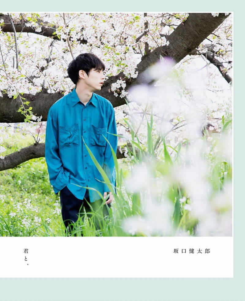 Kentaro Sakaguchi - With You image 1