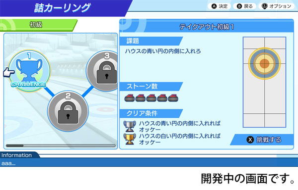 Let's Play Curling!! image 5