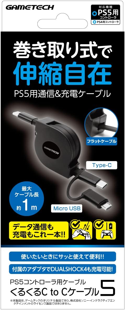 USB Cable for PS5 (USB Type-C to USB Type-C / Micro USB) image 1