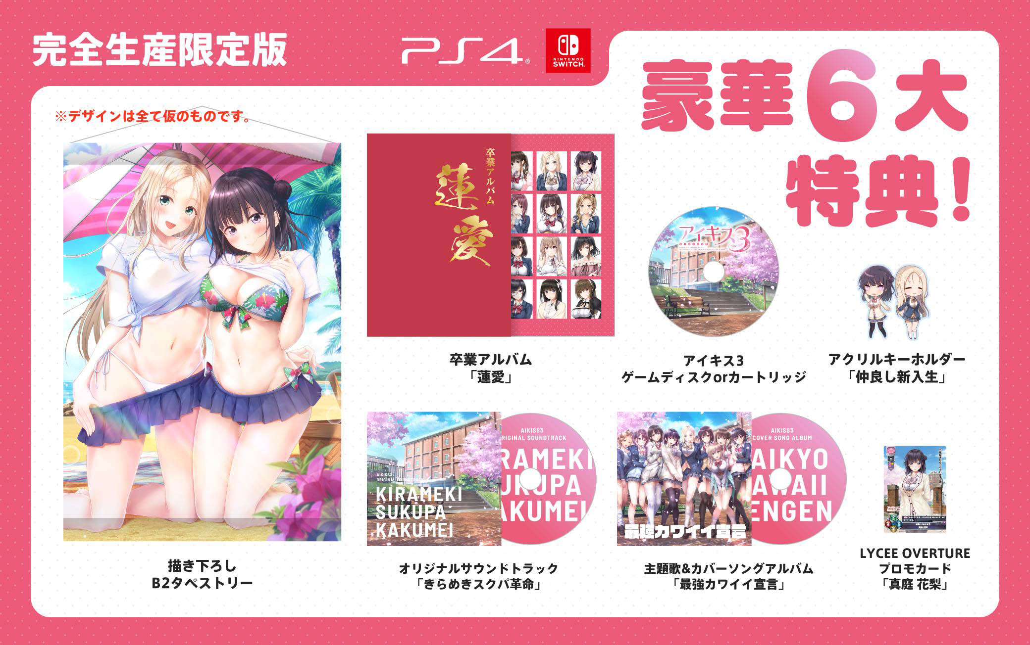 Ai Kiss 3: Cute [Limited Edition] — Import Game Deal