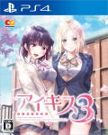 Ai Kiss 3: Cute thumbnail 1