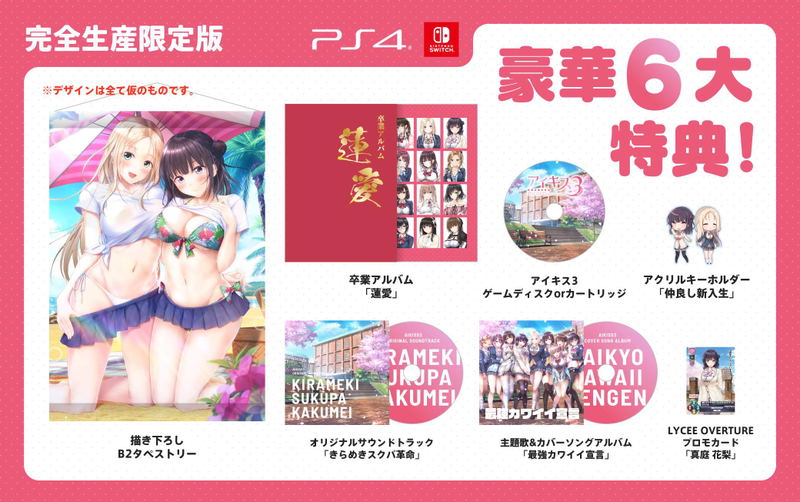 Ai Kiss 3: Cute [Limited Edition] image 1