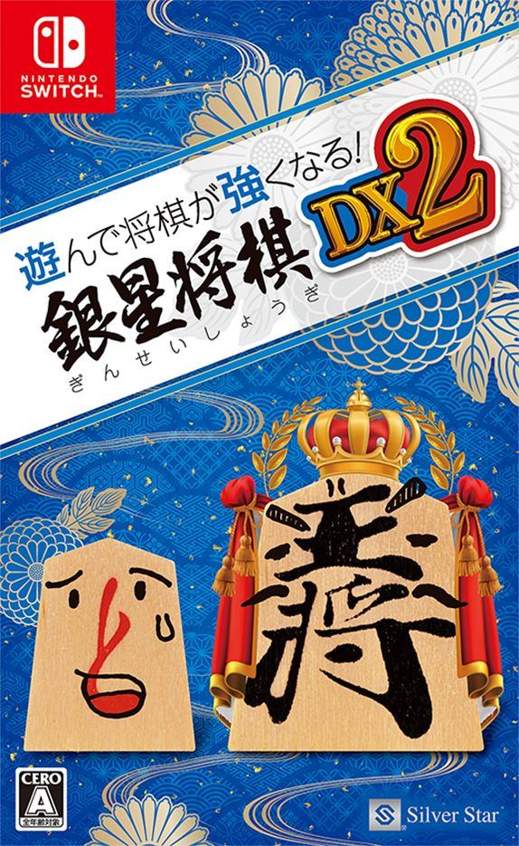 Asonde Shogi ga Tsuyokunaru! Ginsei Shogi DX2 para Nintendo Switch