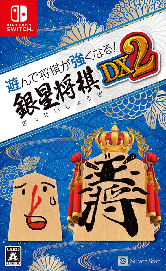 Asonde Shogi ga Tsuyokunaru! Ginsei Shogi DX2 image 1
