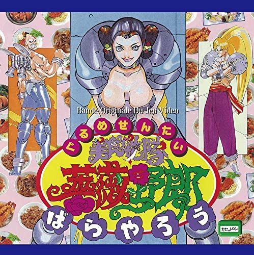 Gourmet Sentai Barayaro Band Originale Du Jeu Video — Import Game Deal