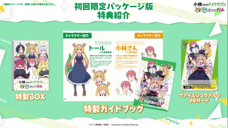 Miss Kobayashi’s Dragon Maid: Sakuretsu!! Chorogon Breath [Limited Edition] (English) image 1