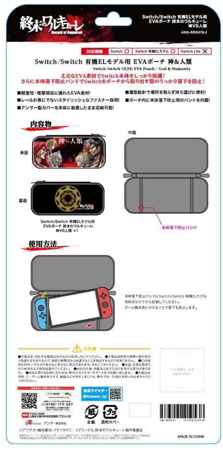 Record of Ragnarok EVA Pouch for Nintendo Switch (Gods vs Humans) 対応 ...