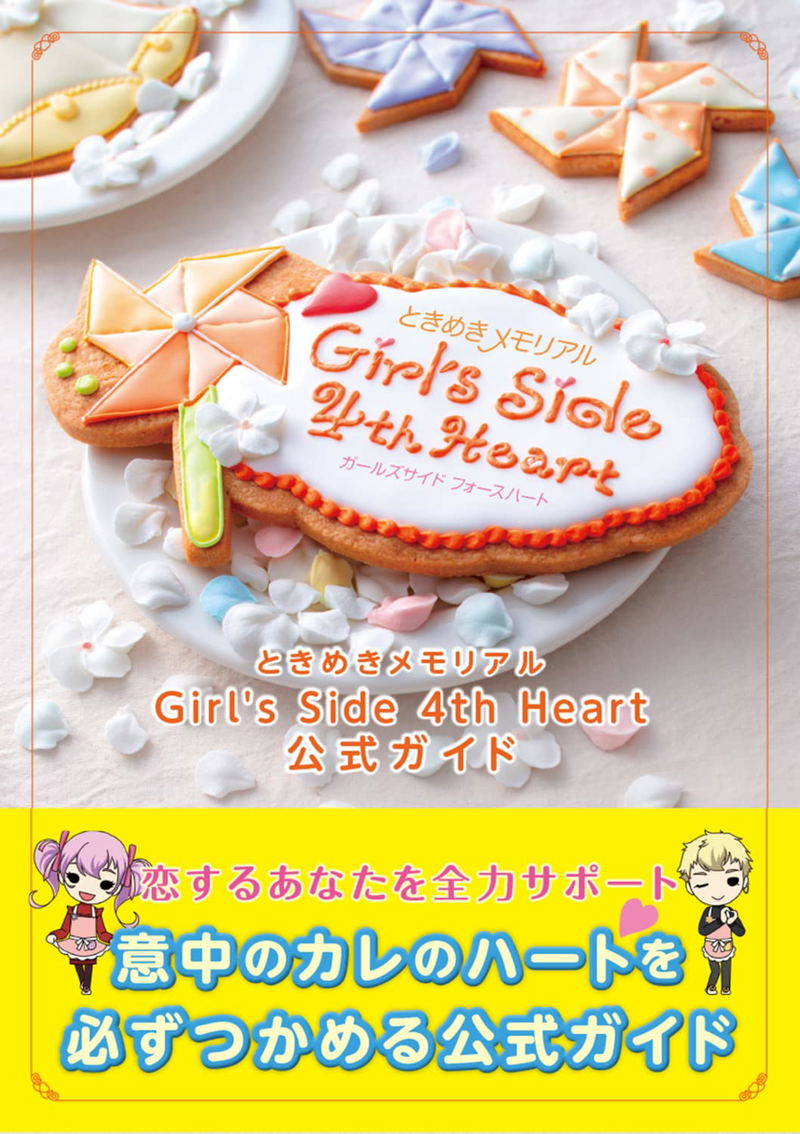 Tokimeki Memorial Girl's Side 4th Heart Official Guide image 1