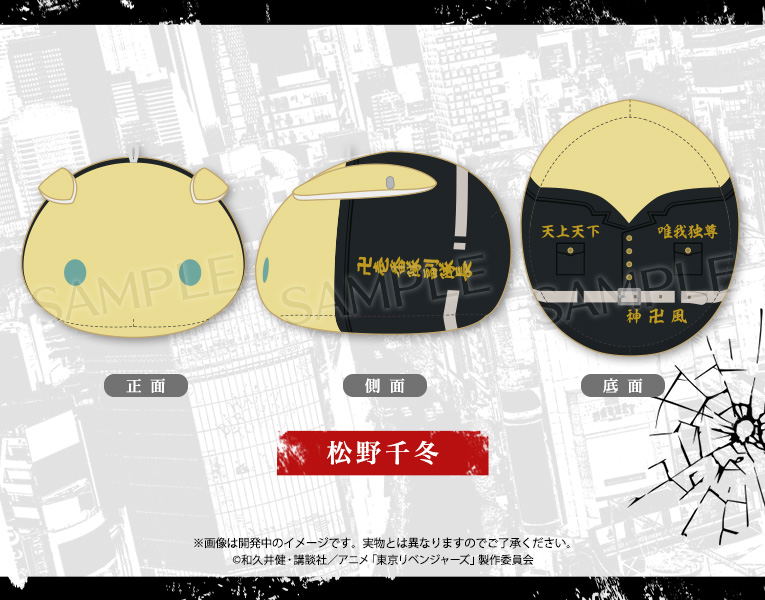 Tokyo Revengers MochiMochi Friends Plush: Matsuno Chifuyu image 2