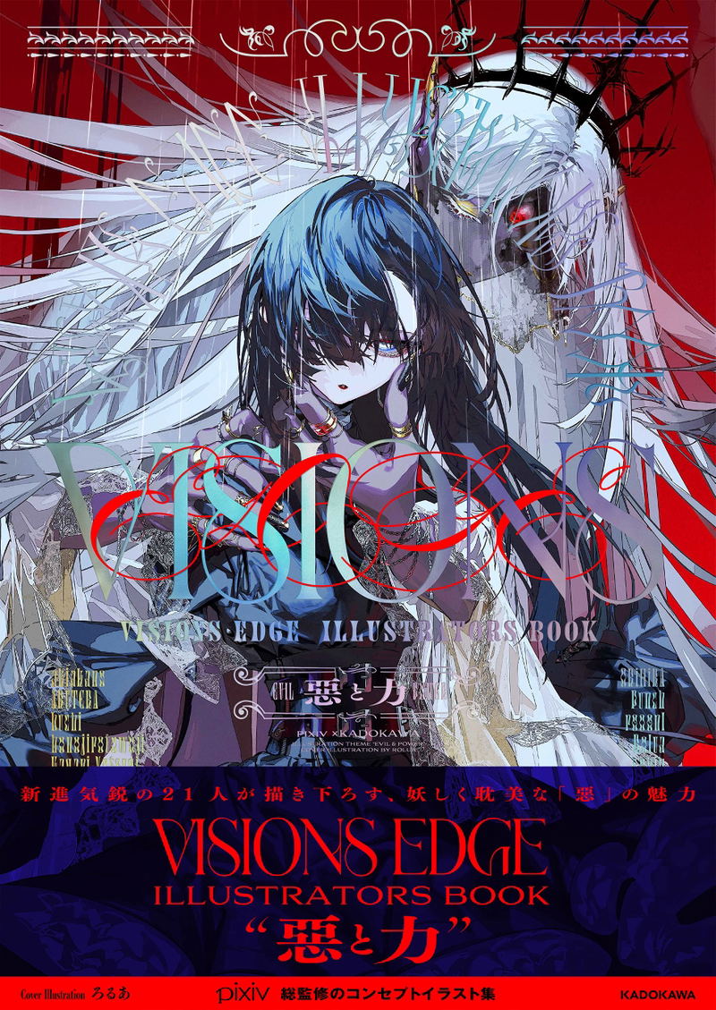 Visions Edge Illustrators Book - Evil And Power image 2