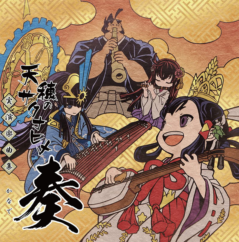 Sakuna: Of Rice And Ruin Demonstration Music Collection - Kanade image 1