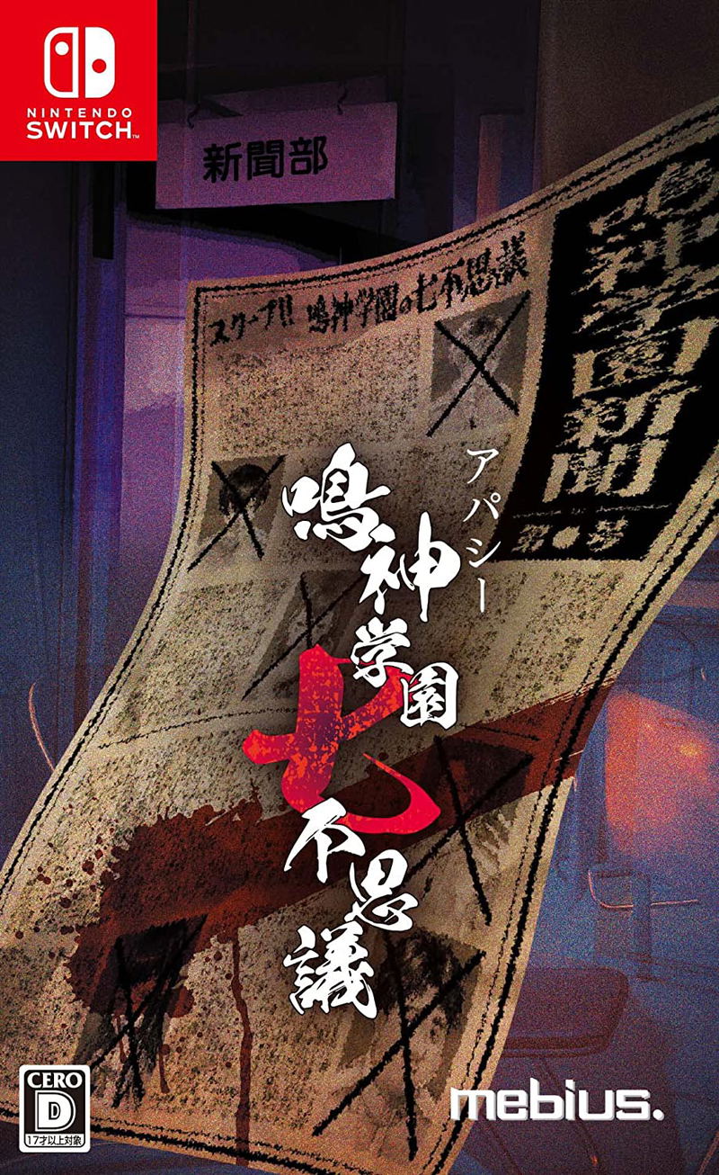 Apathy: Narugami Gakuen Nana Fushigi image 1
