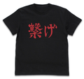 Haikyuu!! To The Top - Nekoma High School Volleyball Club "Tsunage" Support Flag T-shirt Black (XL Size) thumbnail 1