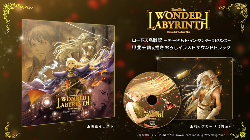 Record of Lodoss War: Deedlit in Wonder Labyrinth [Artbook & OST only] image 2