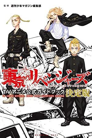 Tokyo Revengers Character Book Vol.3 Tenjiku arc Edt Japanese Manga Anime