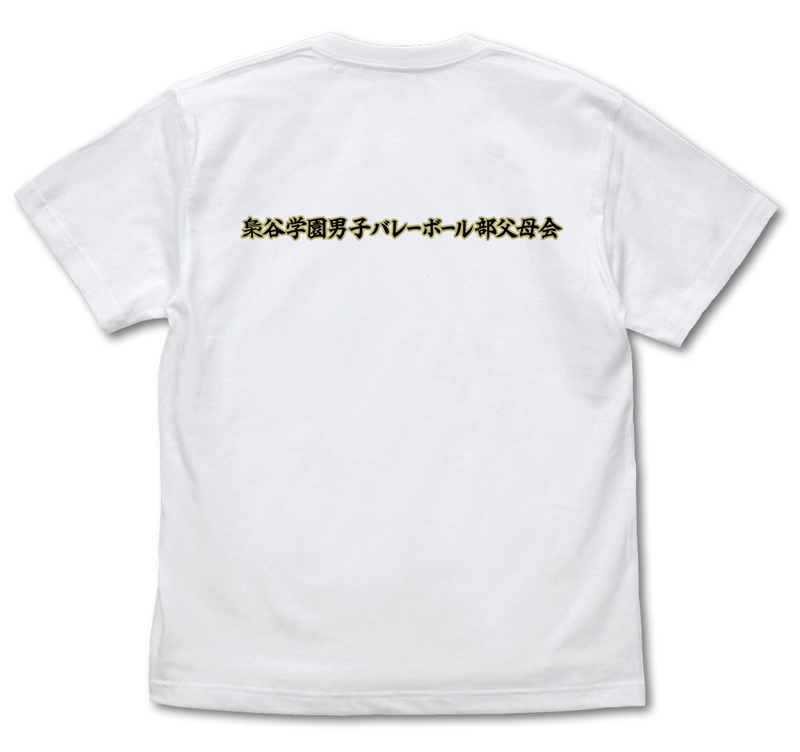 Haikyuu!! To The Top - Fukurodani Academy High School Volleyball Club "Ikkyu Nyukon" Support Flag T-shirt White (M Size) image 2