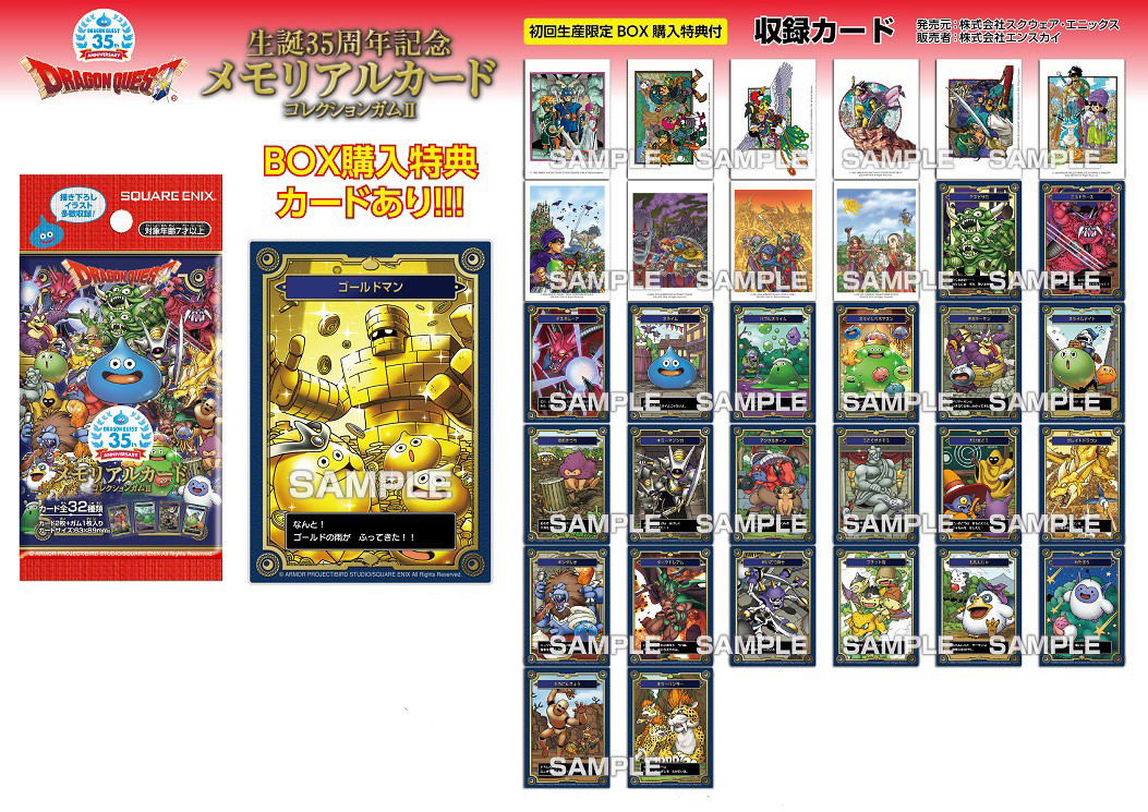 ドラゴンクエスト 35th コレクションクリアカード ドラゴンクエスト