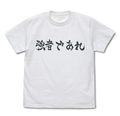 Haikyuu!! To The Top - Shiratorizawa Academy High School Volleyball Club "Kyousha De Are" Support Flag T-shirt White (M Size) thumbnail 1