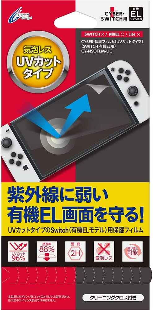 Cyber Gadget Protective Film for Nintendo Switch OLED Model (UV Cut Type) image 1