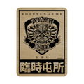 Gintama Armed Police Shinsengumi Water Resistant Sticker thumbnail 1
