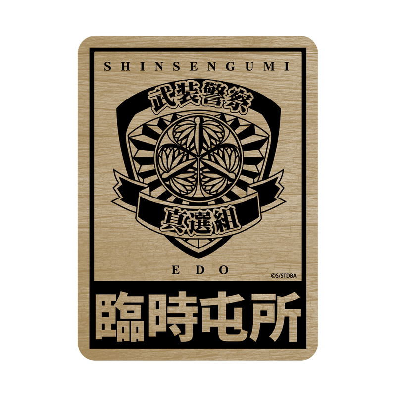 Gintama Armed Police Shinsengumi Water Resistant Sticker image 1