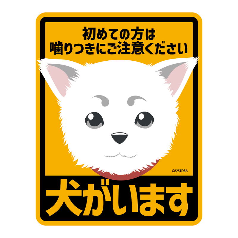 Gintama Sadaharu Water Resistant Sticker image 1