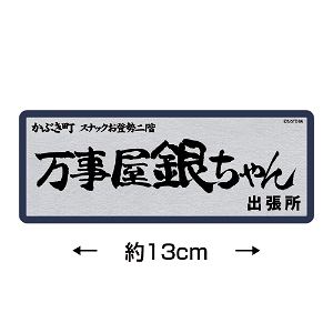 Gintama Yorozuya Gin-chan Water Resistant Sticker