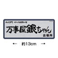 Gintama Yorozuya Gin-chan Water Resistant Sticker thumbnail 4
