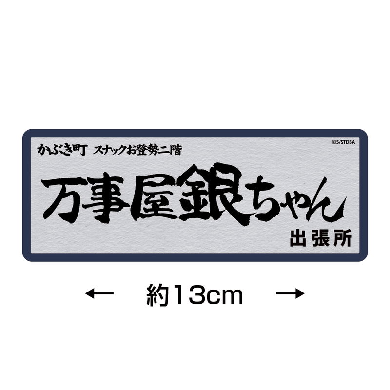 Gintama Yorozuya Gin-chan Water Resistant Sticker image 4
