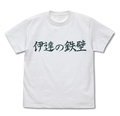 Haikyuu!! To The Top - Date Tech High School Volleyball Club "Date No Tetsukabe" Support Flag T-shirt White (XL Size) thumbnail 1